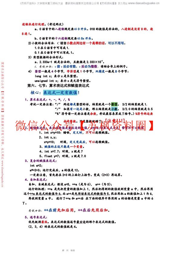 C语言补充资料